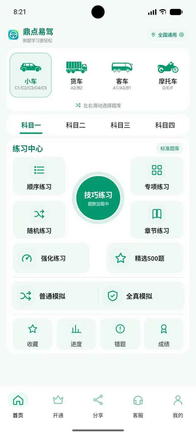 鼎点易驾 Android 首页与练习中心