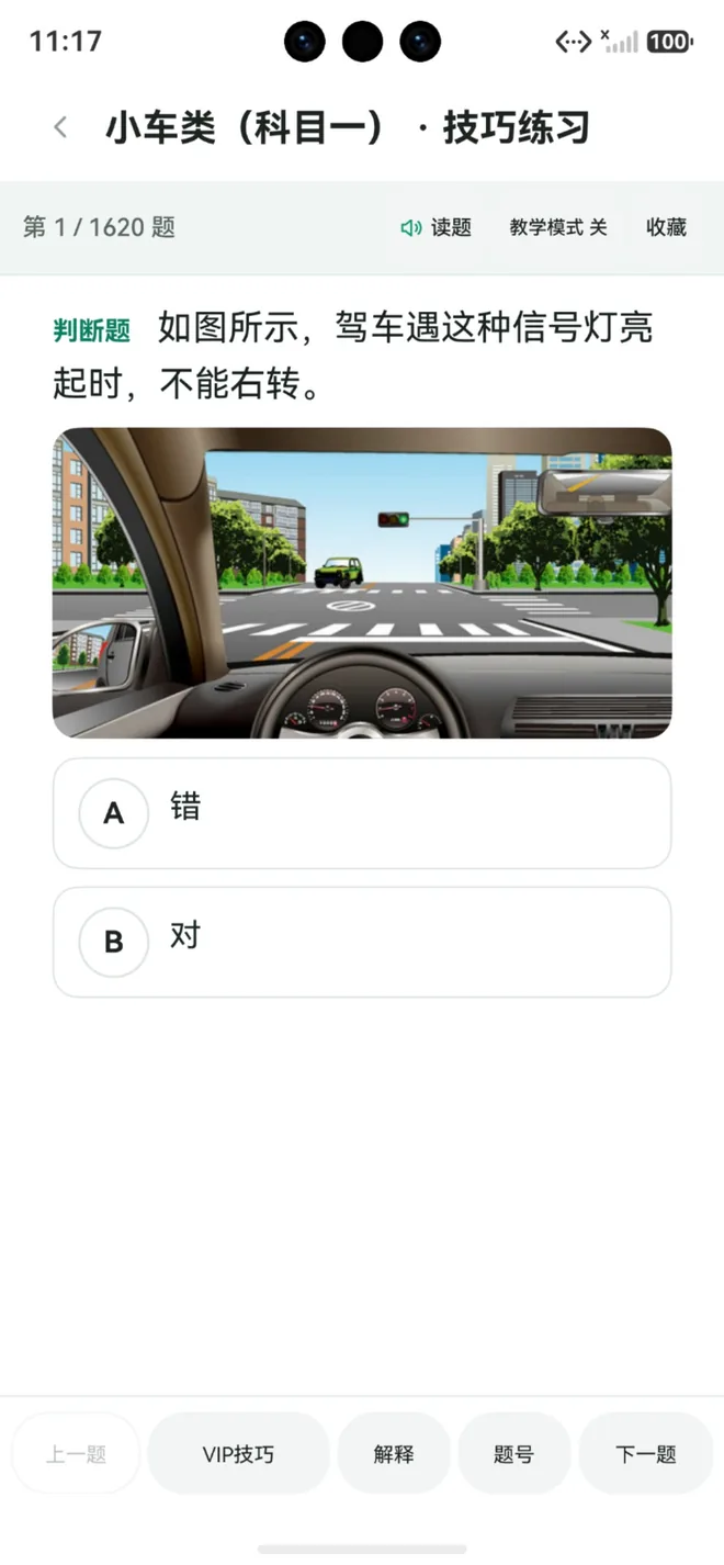 鼎点易驾 HarmonyOS 技巧练习界面
